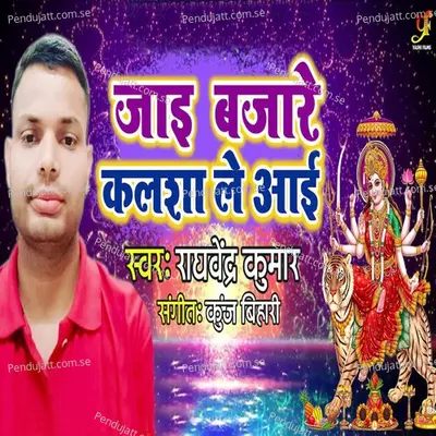 Jai Bazare Kalsha Le Aai - Raghavendra Kumar album cover 