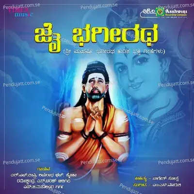 Jai Bhageeratha Sri Maharshi Bhageeratha - M.S. Maruthi cover album