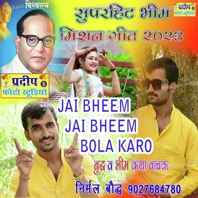 Jai Bheem Jai Bheem Bola Karo - Nirmal Bauddh