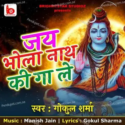 Jai Bhola Nath Ki Gaa Le - Gokul Sharma album cover 
