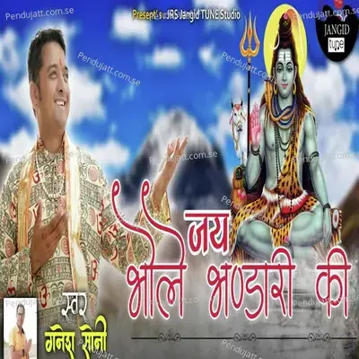 Jai Bhole Bhandari Ki - Ganesh Soni album cover 