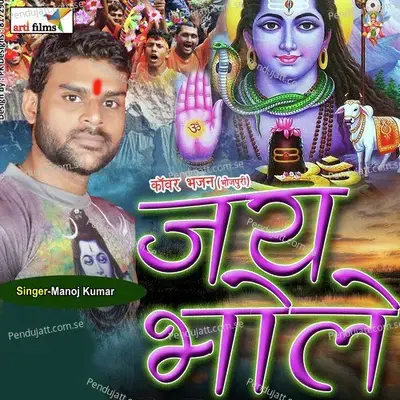 Jai Bhole  Bol Bam Song  - Manoj Kumar cover album
