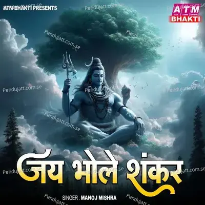 Jai Bhole Shankar - Manoj Mishra album cover 
