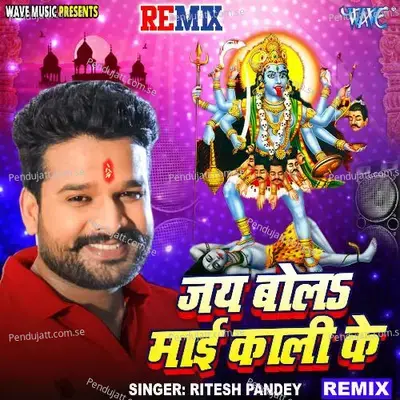 Jai Bola Kali Mai Ke - Remix - Ritesh Pandey album cover 