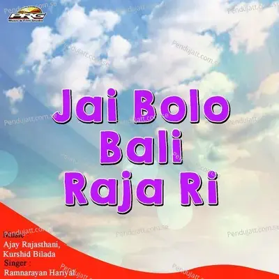 Jai Bolo Bali Raja Ri - Ramnarayan Hariyal album cover 