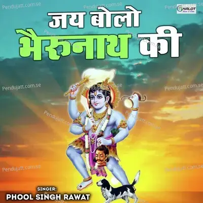 Jai Bolo Bhairunath Ki mp3 song