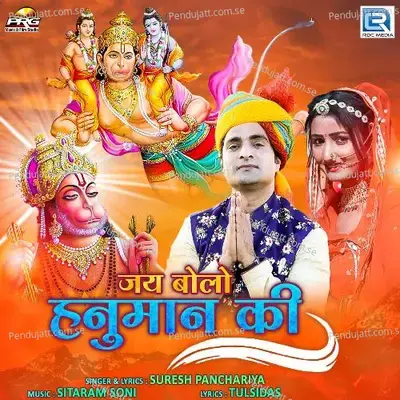 Jai Bolo Hanuman Ki - Suresh Panchariya album cover 