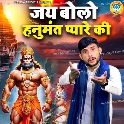 Jai Bolo Hanumant Pyare Ki - Balram Baisla album cover 