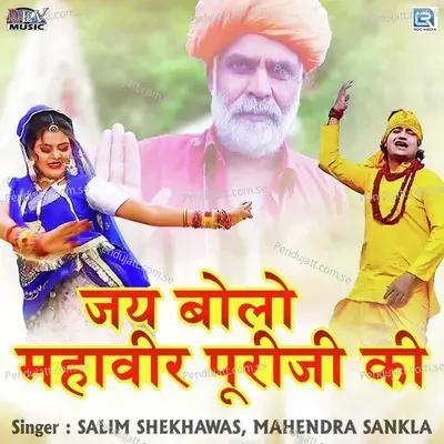 Jai Bolo Mahavir Puriji Ki - Salim Shekhawas album cover 