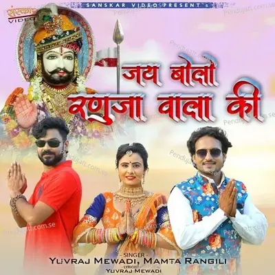 Jai Bolo Ranucha Wala Ki - Yuvraj Mewadi album cover 