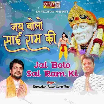 Dar Pe Bula Lo Sai Baba - Damodar Raao album cover 