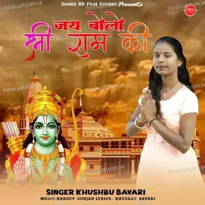 Jai Bolo Shree Ram Ki - Khushbu Bavari album cover 