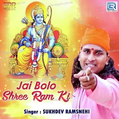 Jai Bolo Shree Ram Ki - Sukhdev Ramsnehi