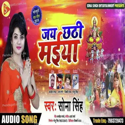Jai Chathi Maiya - Sona Singh album cover 
