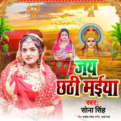 Jai Chathi Maiyan - Sona Singh album cover 