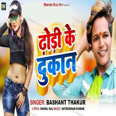 Jai Chhathi Maiya - Basant Thakur album cover 