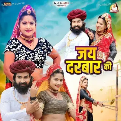 Jai Darbar Ki - Rani Rangili album cover 