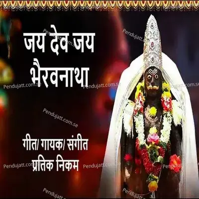 Jai Dev Jai Bhairvanatha - Pratik Nikam album cover 