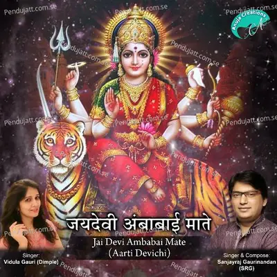 Jai Devi Ambabai Mate - Vidula Gauri (Dimple) album cover 