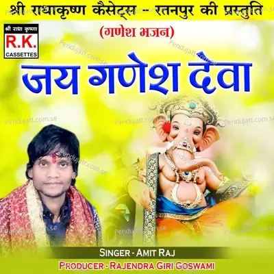 Jai Ganesh Deva - Amitraj album cover 