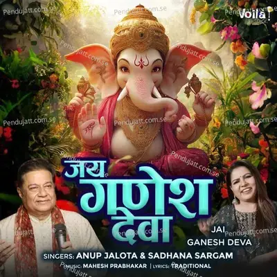 Jai Ganesh Deva - Anup Jalota album cover 