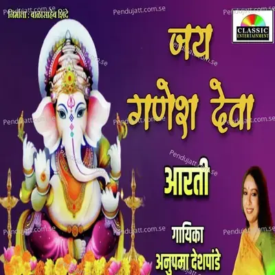 Jai Ganesh Deva - Anupama Deshpande album cover 