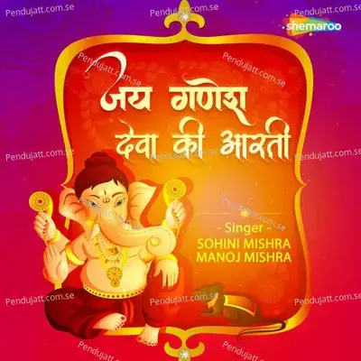 Jai Ganesh Deva Ki Aarti - Sohini Mishra