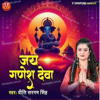 Jai Ganesh Deva - Priti Sargam Singh album cover 