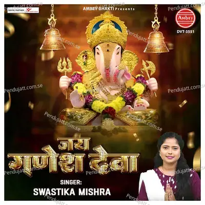 Jai Ganesh Deva - SWASTIKA MISHRA album cover 