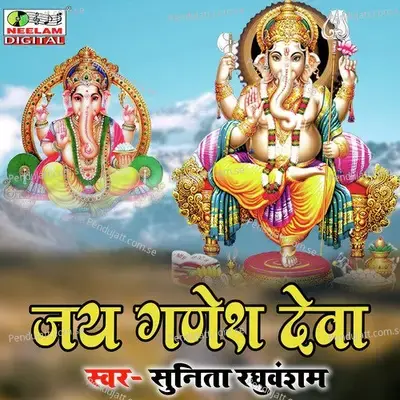 Jai Ganesh Deva - Sunita Raghuvansam album cover 