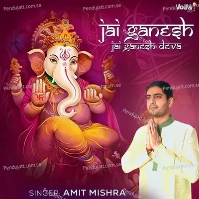 Jai Ganesh Jai Ganesh Deva mp3 song