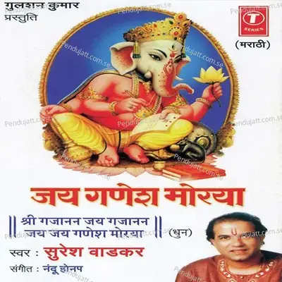 Jai Ganesh Morya - Nandu Honap cover album
