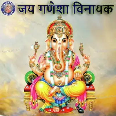 Gayiye Ganapati Jagvandan - Rajalakshmee Sanjay album cover 