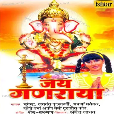 Shri Siddhi Vinayak Deva - Ram Laxman album cover 