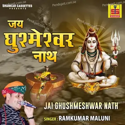 Jai Ghushmeshwar Nath - Ramkumar Maluni cover album