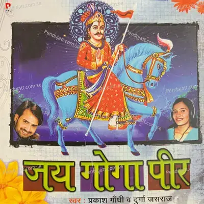 Jai Goga Peer - Subhash Gandhi