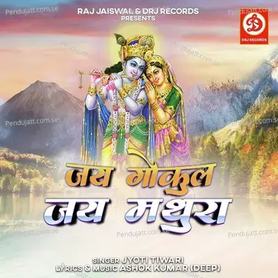 Jai Gokul Jai Mathura - Jyoti Tiwari album cover 