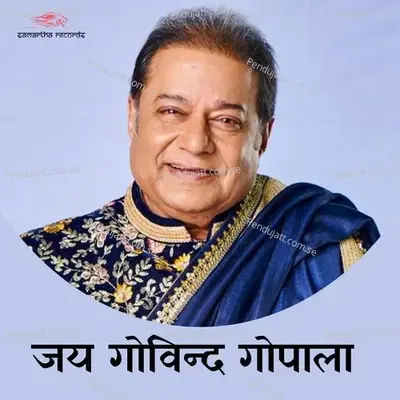 Jai Siya Ram Jai Radhe Shyam - Anup Jalota album cover 