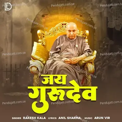 Jai Guru Dev - Rakesh Kala album cover 