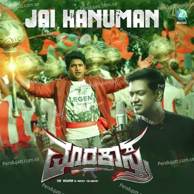 Jai Hanuman - Manju Kavi album cover 