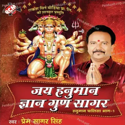 Jai Hanuman Gyan Goon Sagar - Prem Sagar Singh album cover 