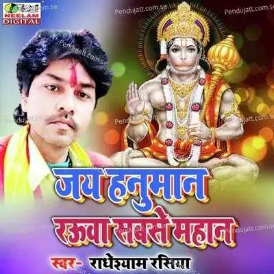 Jai Hanuman Rauaa Sabse Mahan - Radheshyam Rasiya album cover 