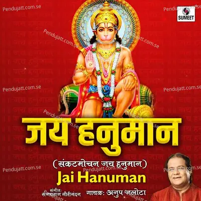 Jai Hanuman Sankatmochan - Anup Jalota album cover 