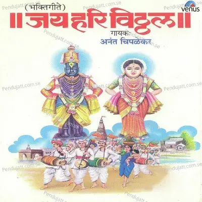 Jai Hari Vitthal - Anant Chipalekar album cover 