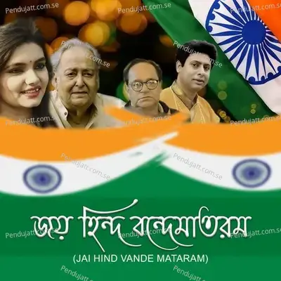 Jai Hind Jai Hind - Supana Das album cover 