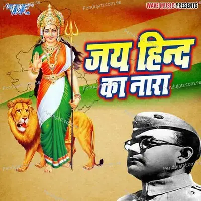 Jai Hindi Ka Nara - Mukesh Singh Kushwaha album cover 