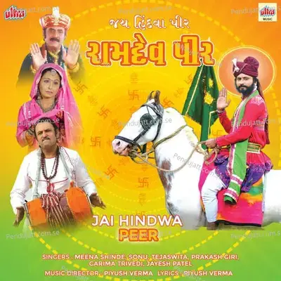 Ek Chhe Radha Ek Chhe Meera - Meena Shinde album cover 