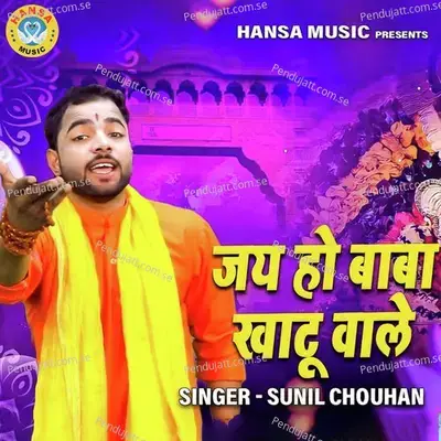 Jai Ho Baba Khatu Wale - Sunil Chouhan album cover 