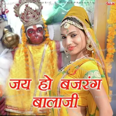 Jai Ho Bajrang Balaji - Rekha Shekhawat album cover 