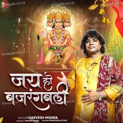 Jai Ho Bajrangbali - Sarvesh Mishra album cover 